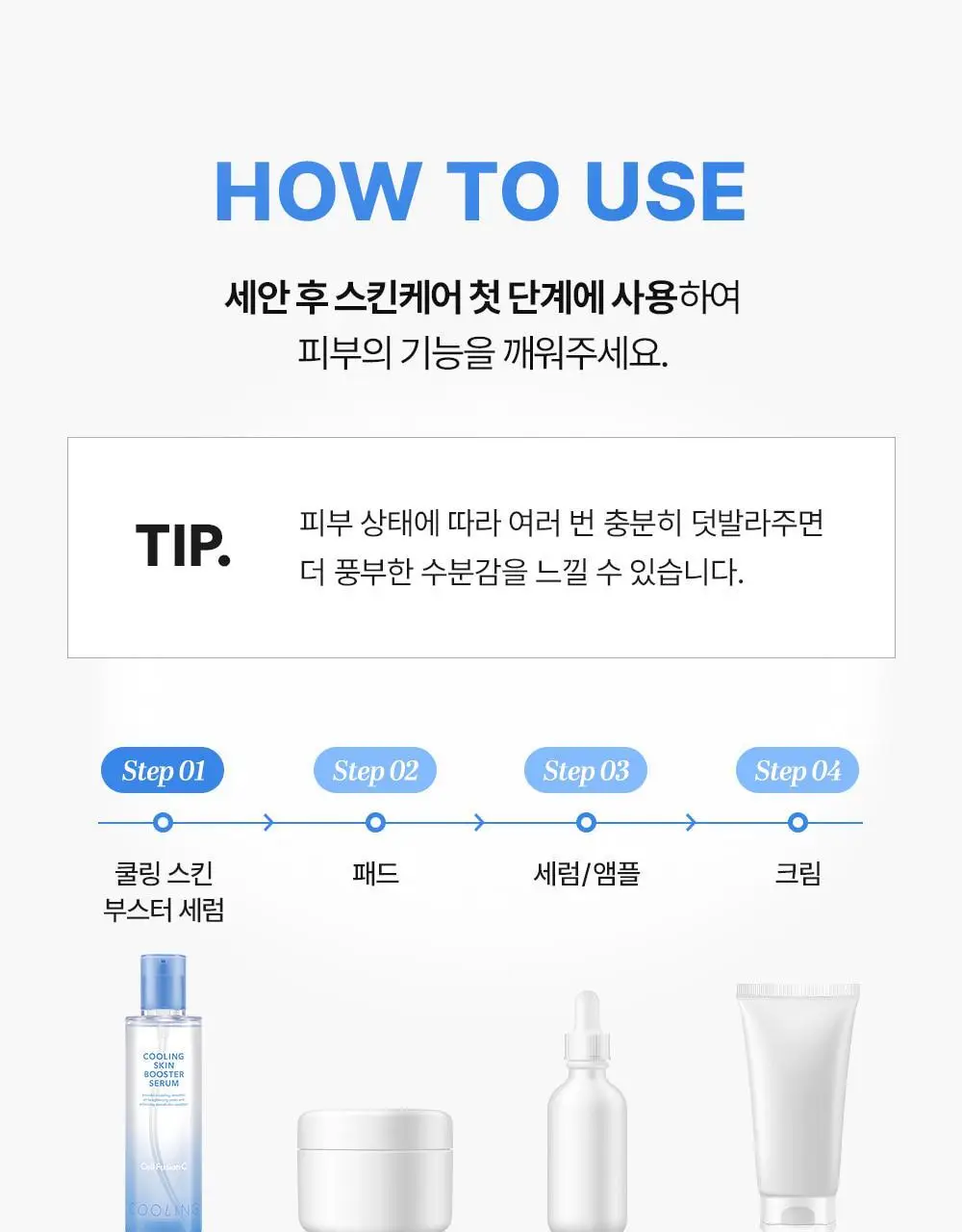 [쿨링입문템/4계절쿨링] 셀퓨전씨 포스트 알파 쿨링 스킨 부스터 세럼 150ml+30ml 기획세트 상세페이지 26